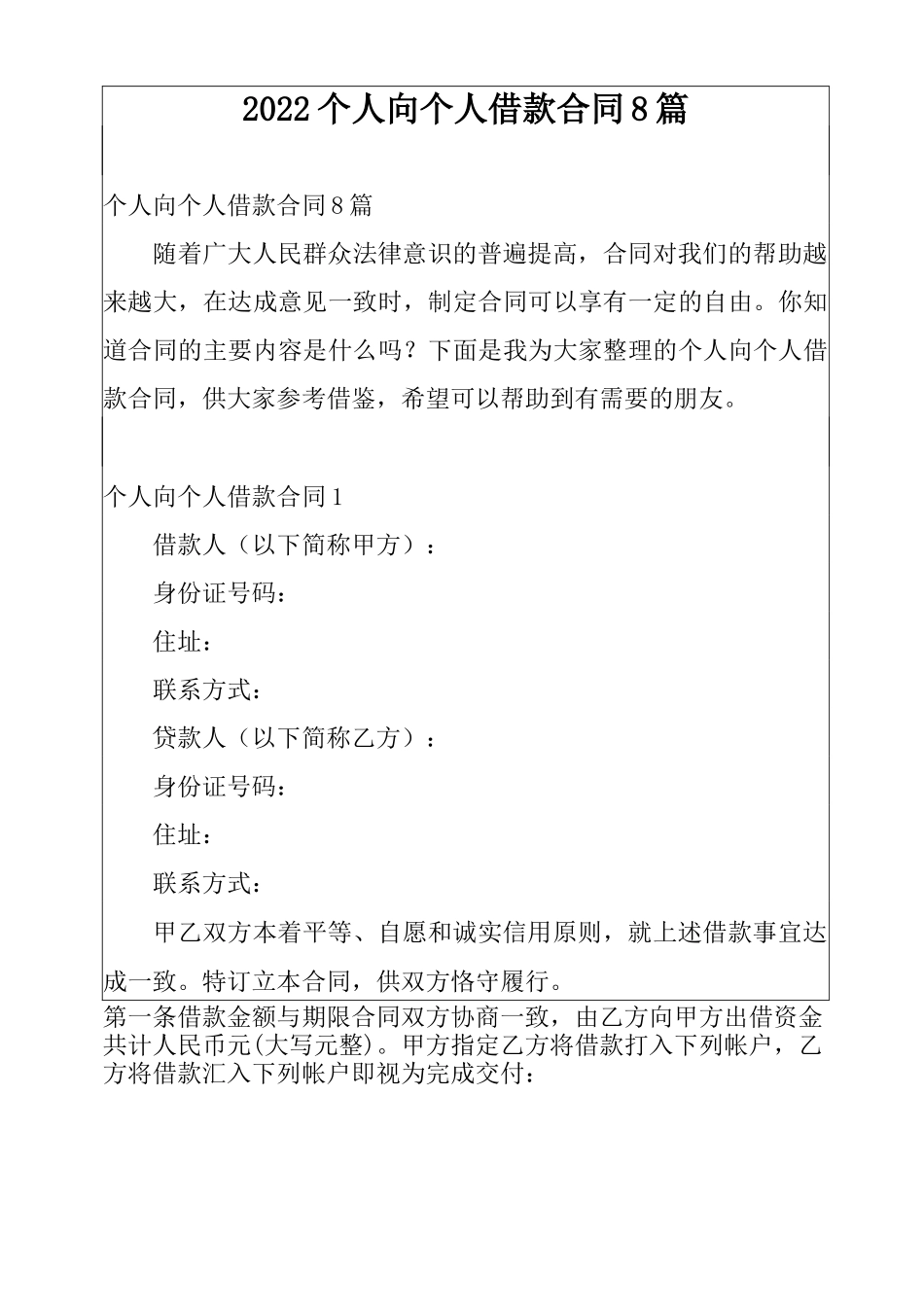 2022个人向个人借款合同8篇_第1页