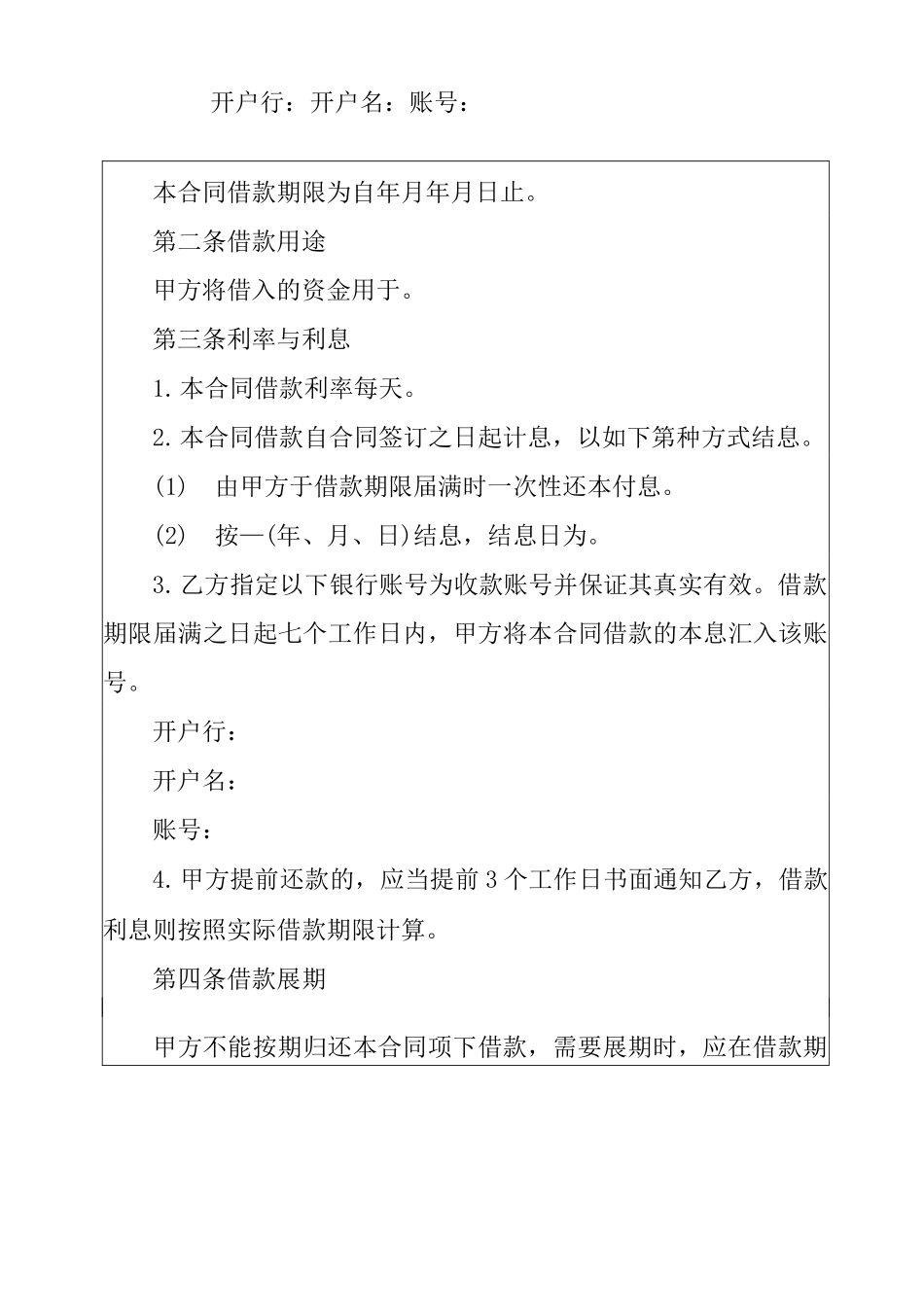 2022个人向个人借款合同8篇_第2页