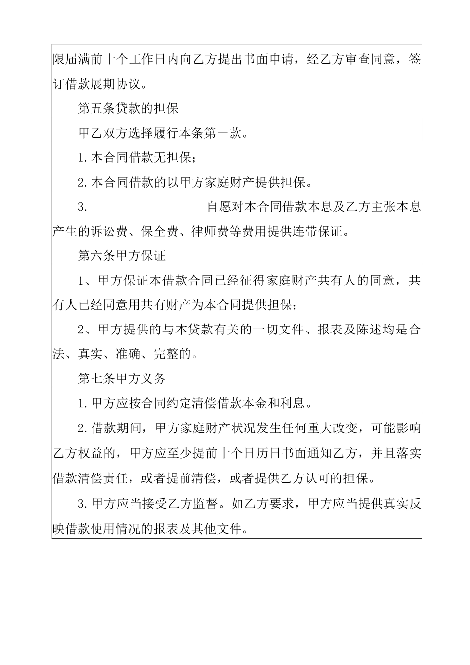 2022个人向个人借款合同8篇_第3页