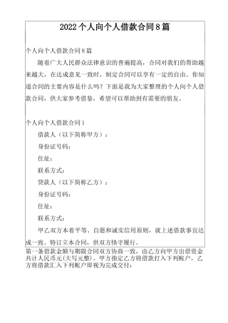 2022个人向个人借款合同8篇