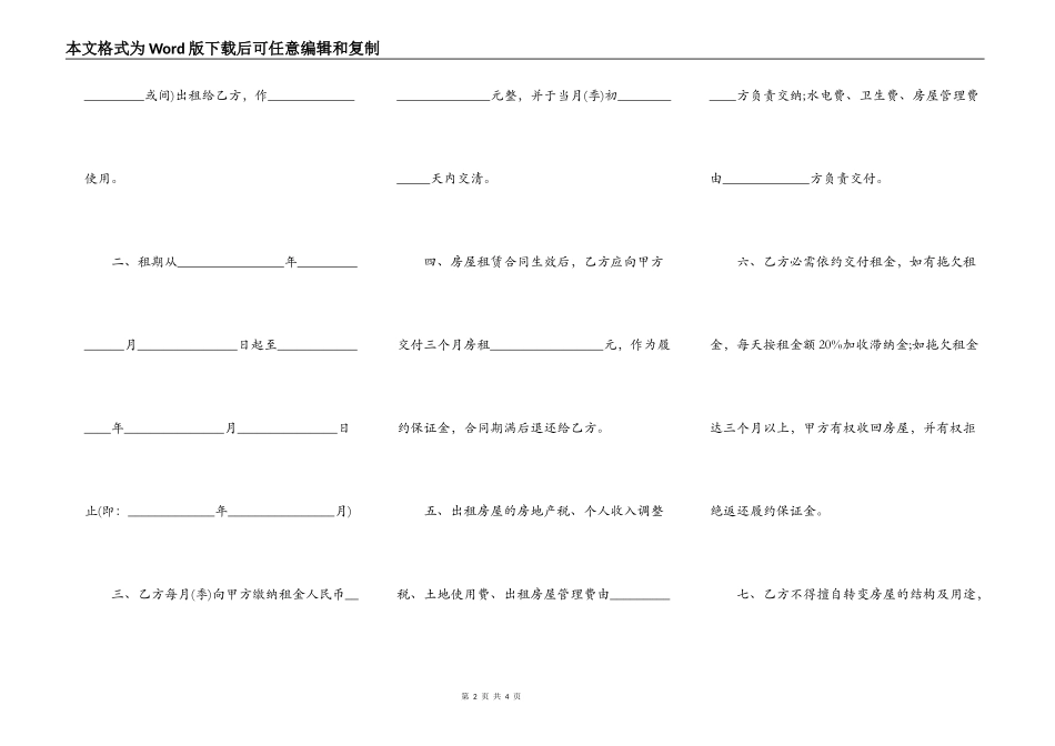 大型房屋租赁合同模板范文_第2页