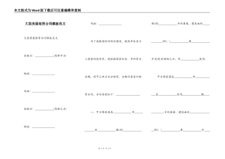 大型房屋租赁合同模板范文