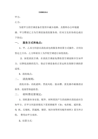 空调清洗合同