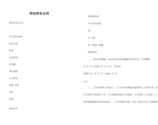 劳动劳务合同
