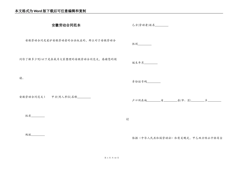 安徽劳动合同范本_第1页