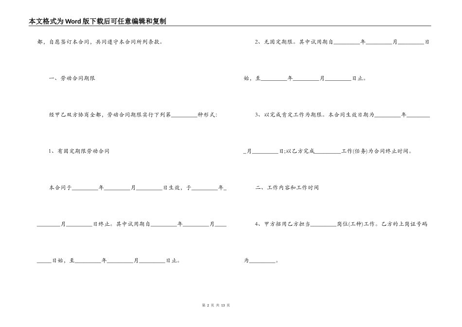 安徽劳动合同范本_第2页