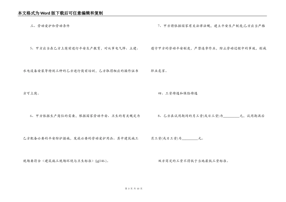 安徽劳动合同范本_第3页