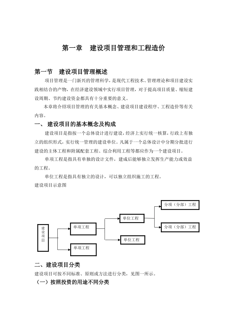 通信建设工程概预算培训教材_第3页