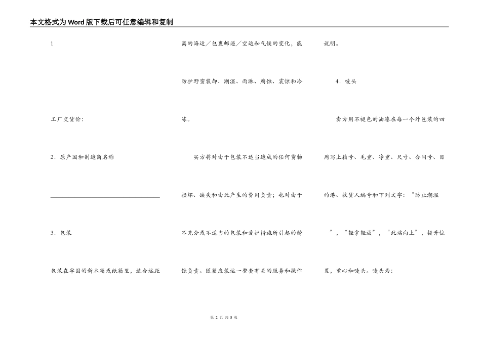 货物买卖合同（FOB条款）_第2页
