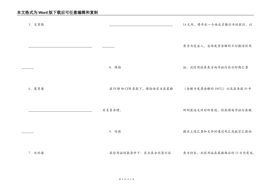 货物买卖合同（FOB条款）_第3页