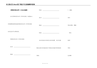 货物买卖合同（FOB条款）