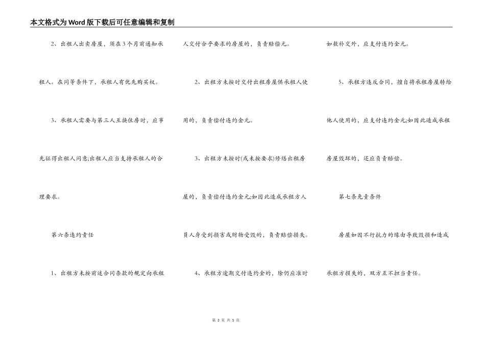 住房屋出租合同样本_第3页