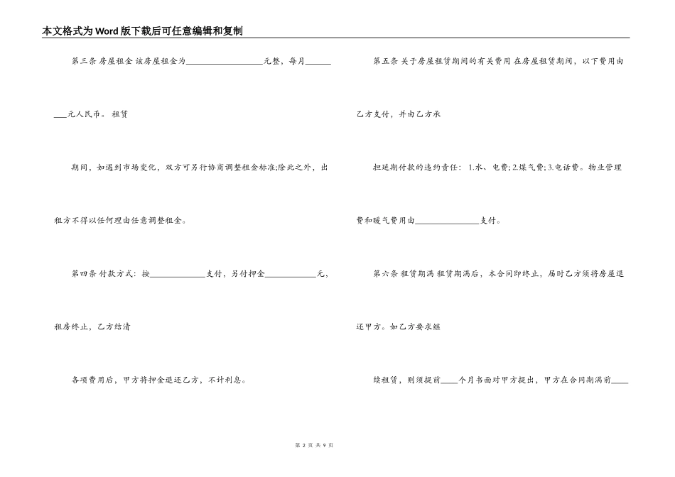 个人房屋租赁合同下载2022_第2页