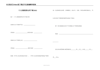 个人房屋租赁合同下载2022