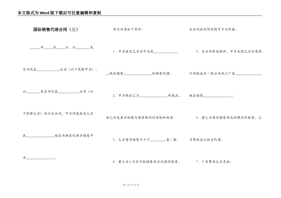 国际销售代理合同（三）_第1页