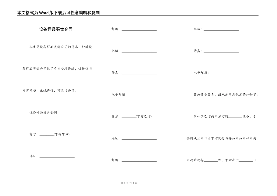 设备样品买卖合同_第1页