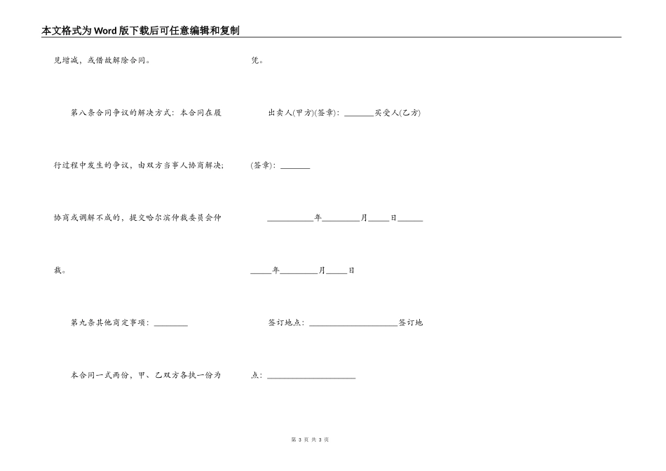 设备样品买卖合同_第3页