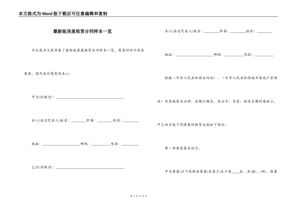 最新版房屋租赁合同样本一览_第1页