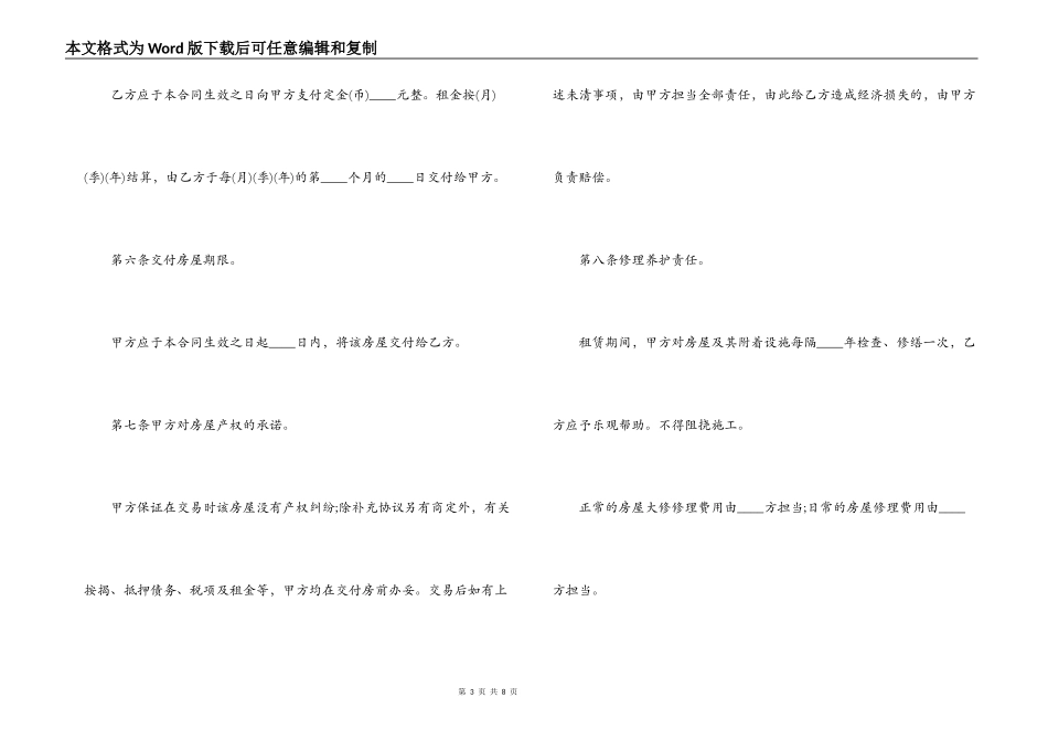 最新版房屋租赁合同样本一览_第3页