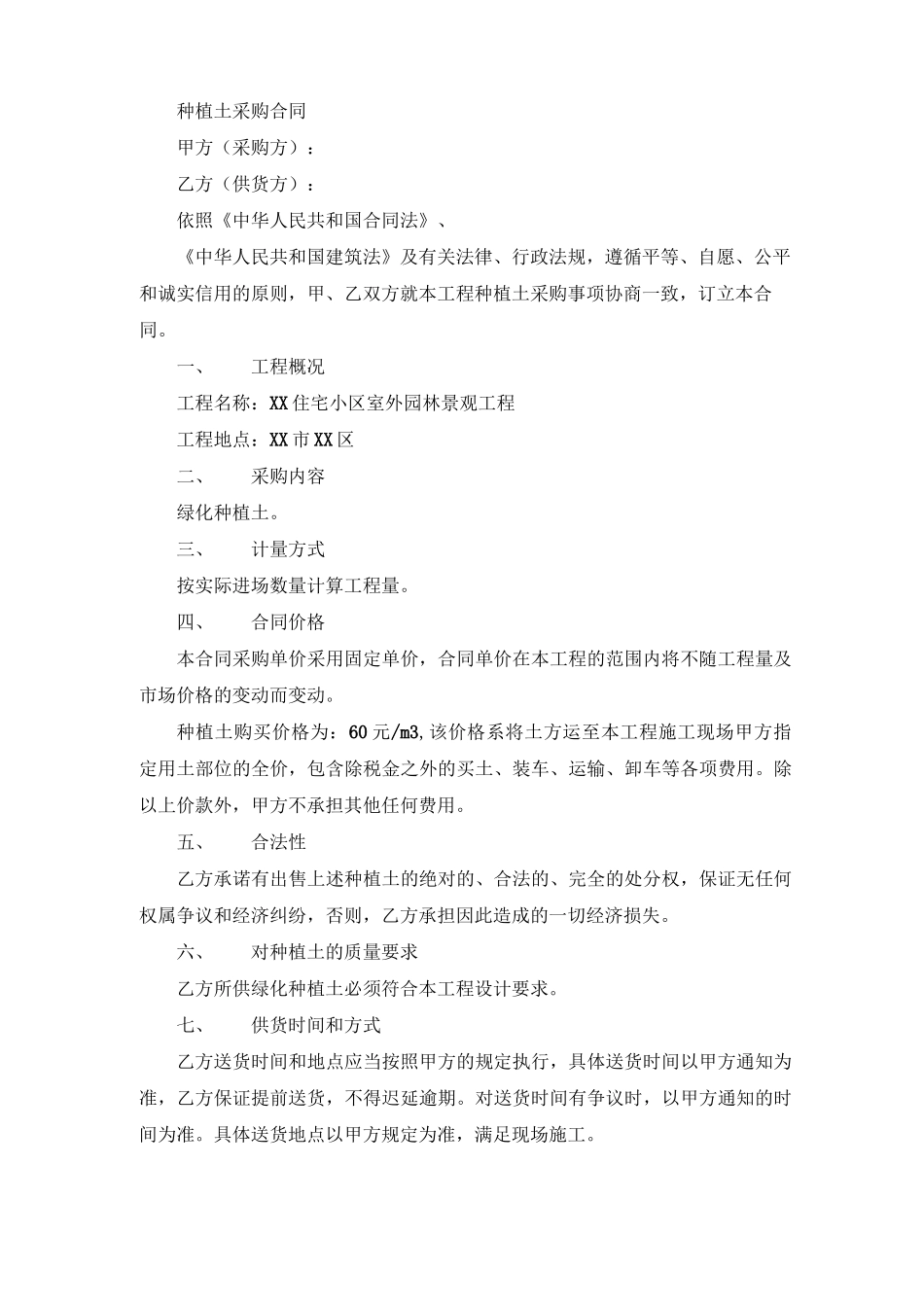 种植土采购合同_第1页