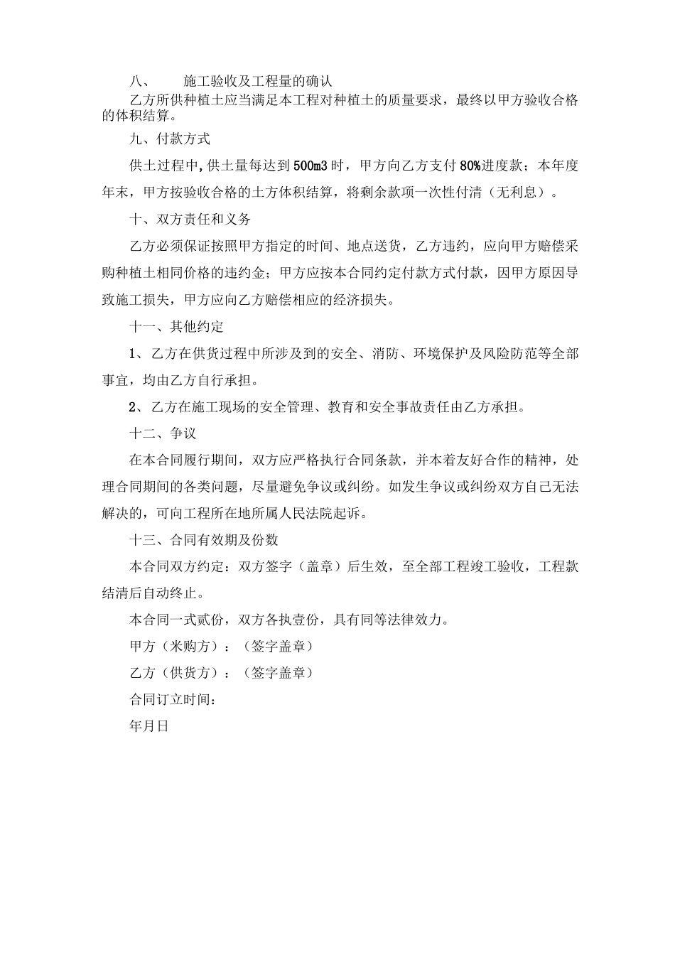 种植土采购合同_第2页