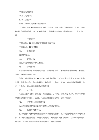 种植土采购合同