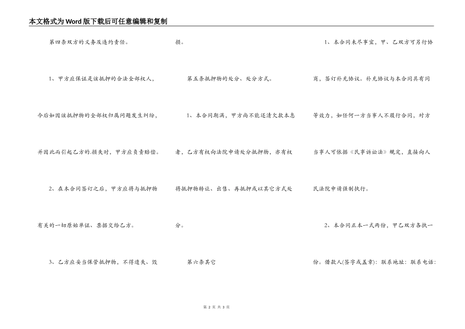 标准版私人抵押借款合同样书_第2页