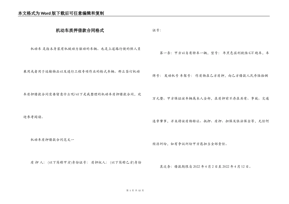 机动车质押借款合同格式_第1页