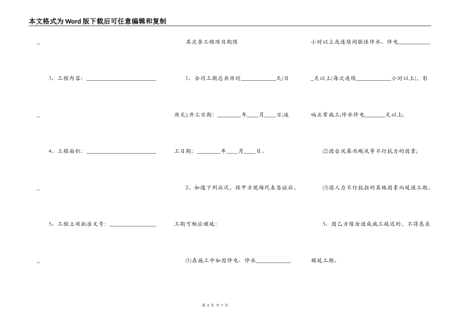实用建筑工地工程合同_第2页
