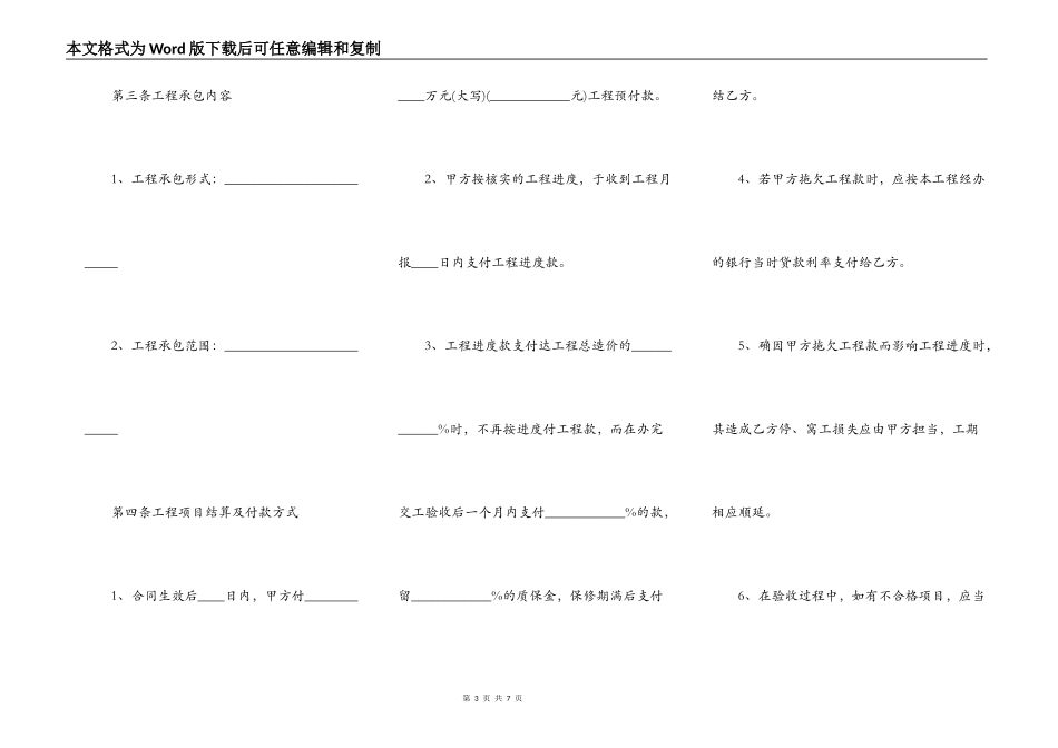 实用建筑工地工程合同_第3页