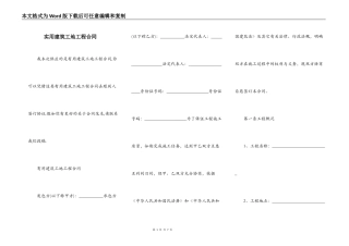 实用建筑工地工程合同