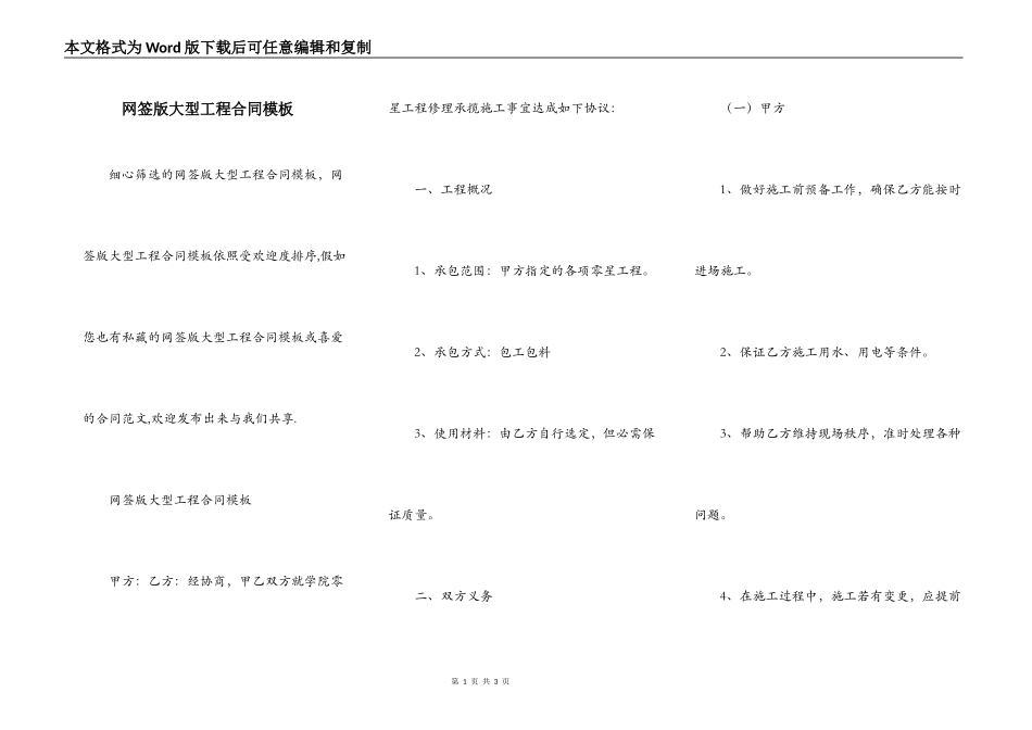 网签版大型工程合同模板_第1页