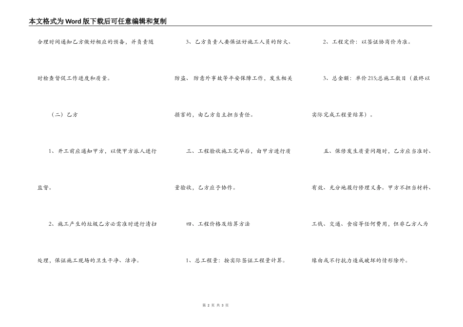 网签版大型工程合同模板_第2页