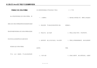 网签版大型工程合同模板