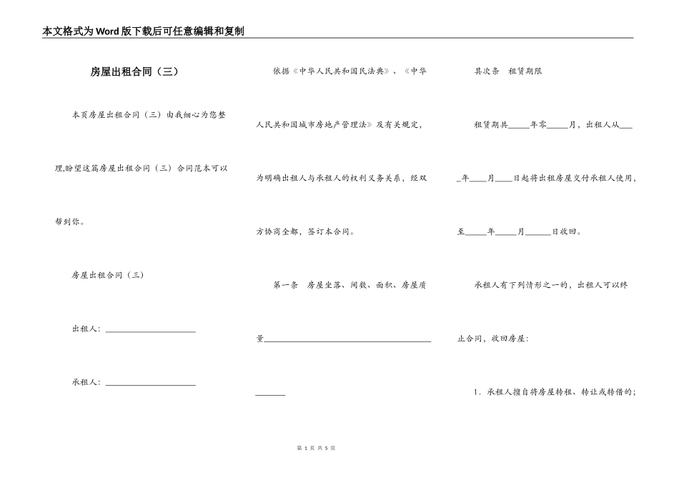 房屋出租合同（三）_第1页