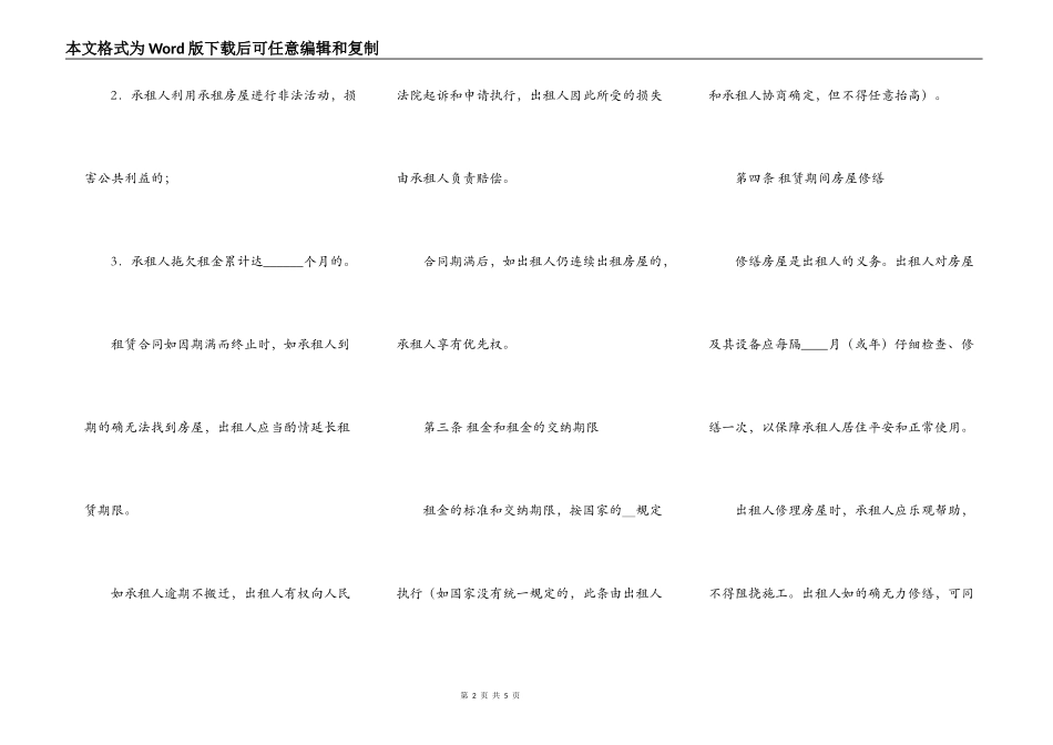 房屋出租合同（三）_第2页