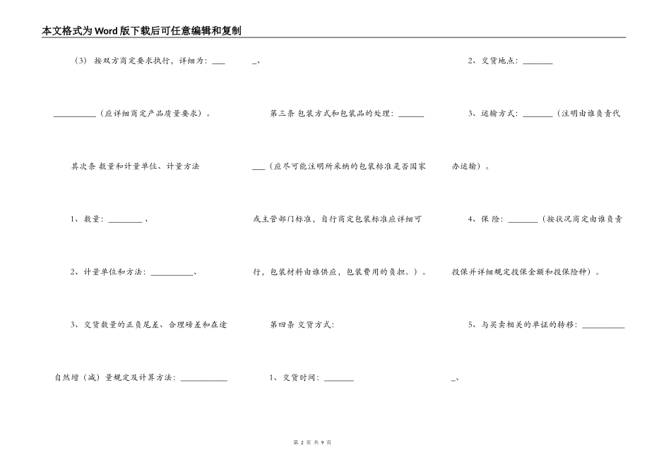 精品二手房买卖合同_第2页