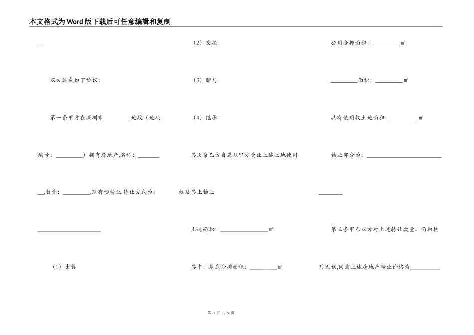 房产转让合同范本_第3页