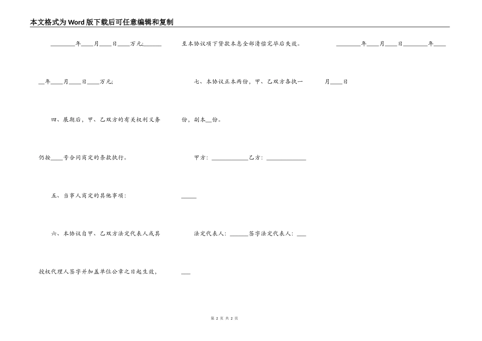 简洁版金融借款合同样本_第2页