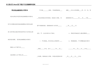 简洁版金融借款合同样本