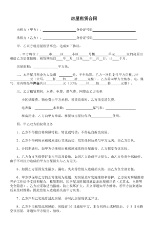 沈阳个人租房合同范本