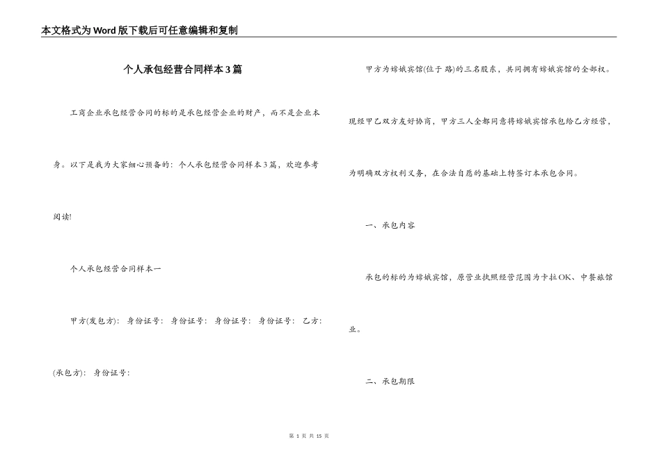 个人承包经营合同样本3篇_第1页