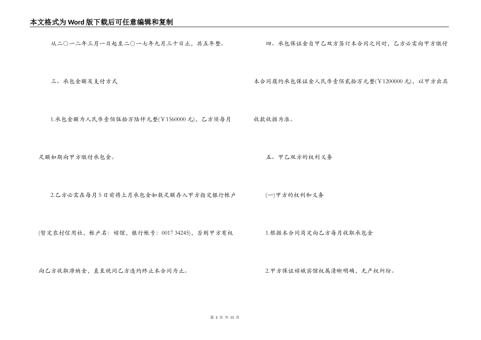 个人承包经营合同样本3篇_第2页