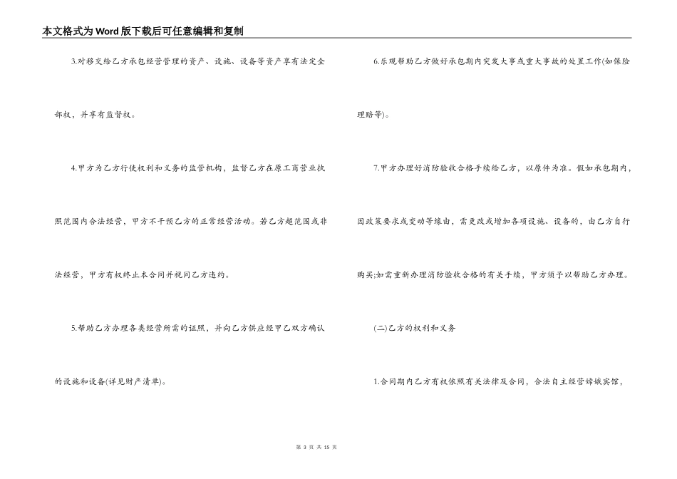 个人承包经营合同样本3篇_第3页