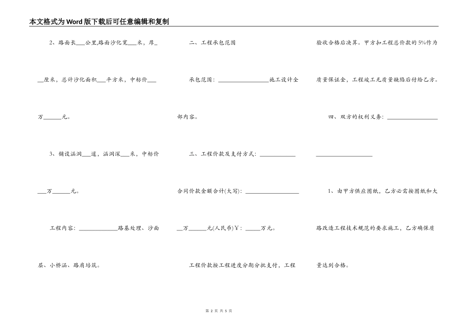 正规公路施工合同范本（通用版）_第2页