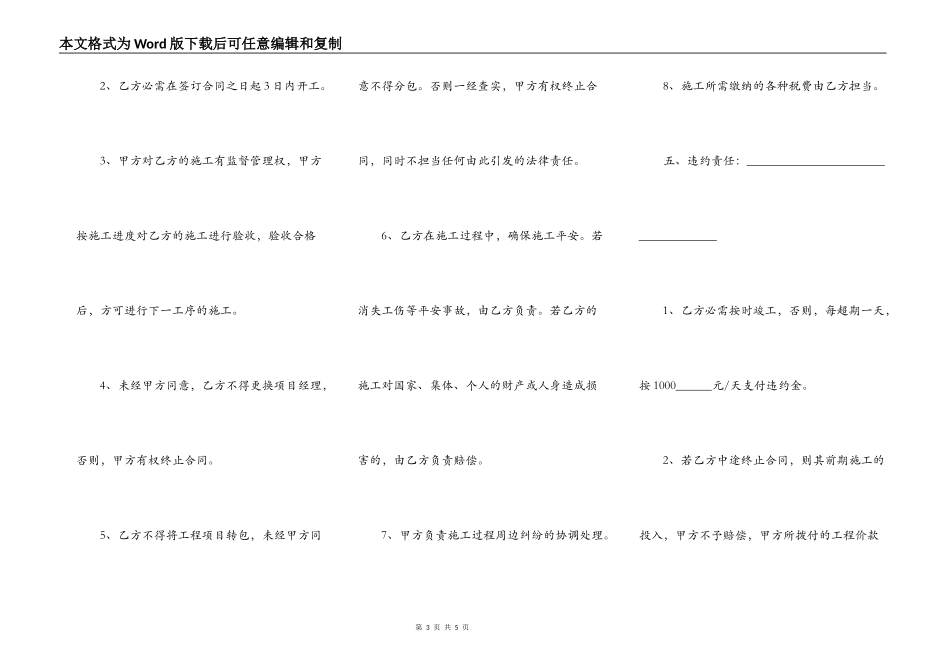 正规公路施工合同范本（通用版）_第3页
