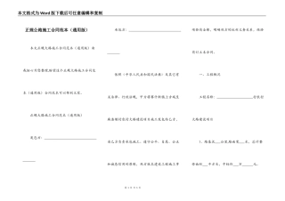 正规公路施工合同范本（通用版）