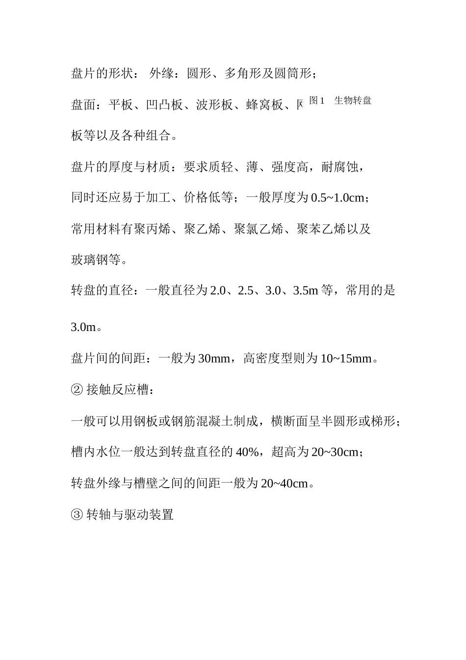 生物膜法在水处理中的应用分析研究   环境工程专业_第3页
