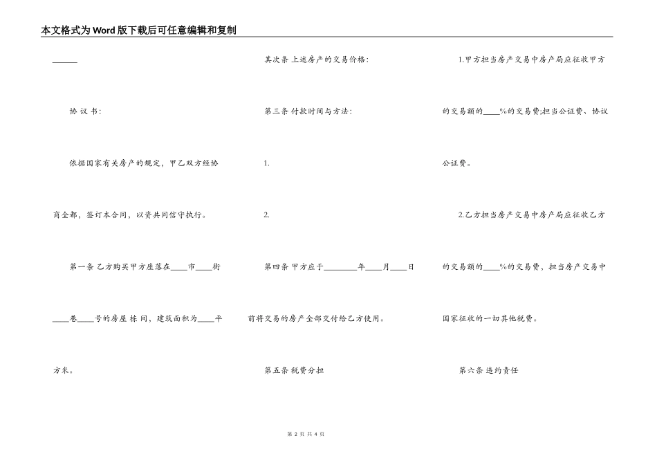 私人房产合同范本_第2页