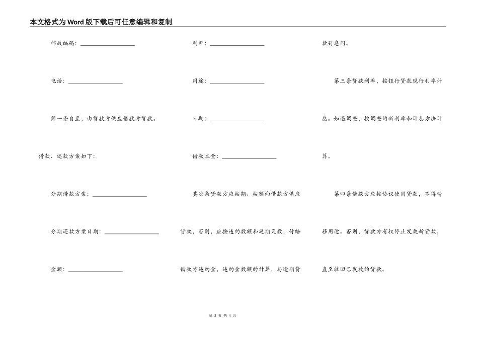 保证担保借款合同范本模板_第2页